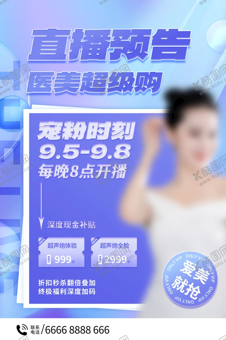 编号：74351809181208351834【酷图网】源文件下载-医美直播