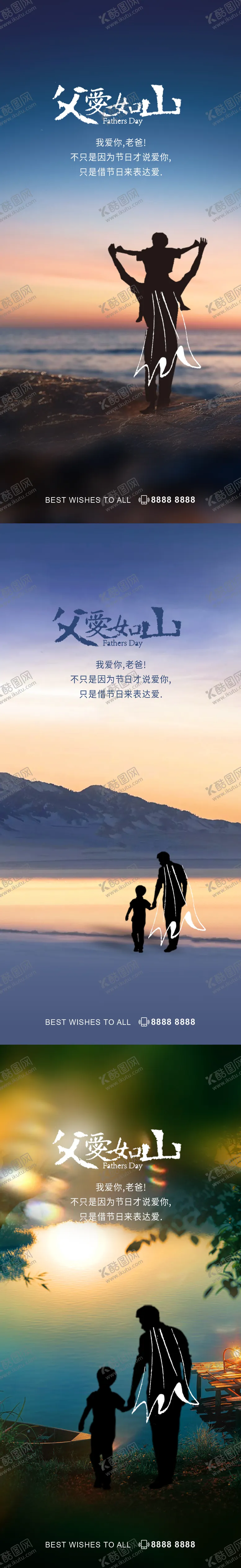 编号：80954312011056536011【酷图网】源文件下载-父亲节系列海报