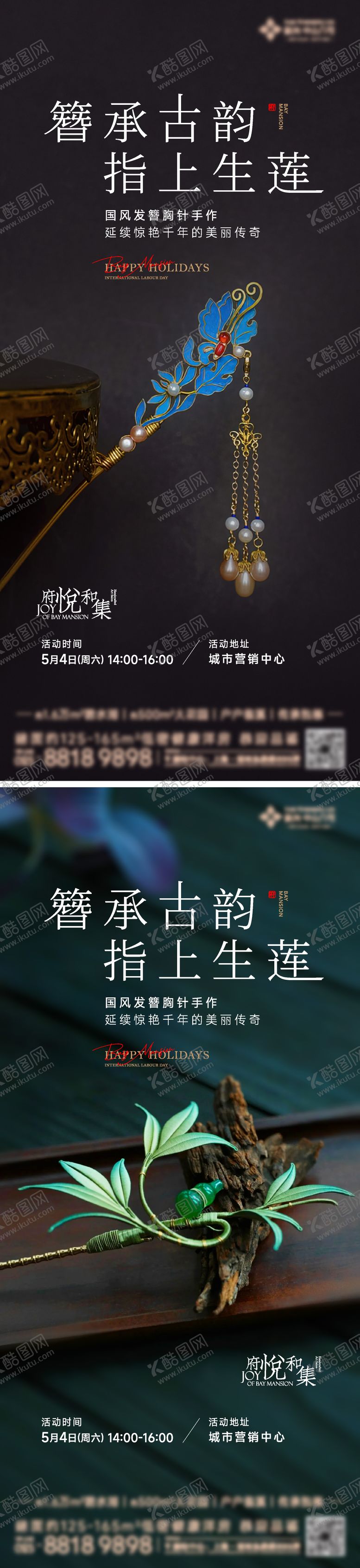 编号：11444203080612408299【酷图网】源文件下载-发簪胸针手作活动海报