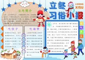 立冬海报立冬节气图立冬素材