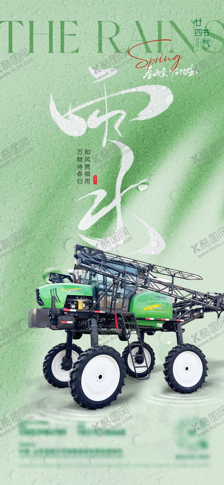 编号：22659102172308565947【酷图网】源文件下载-雨水海报