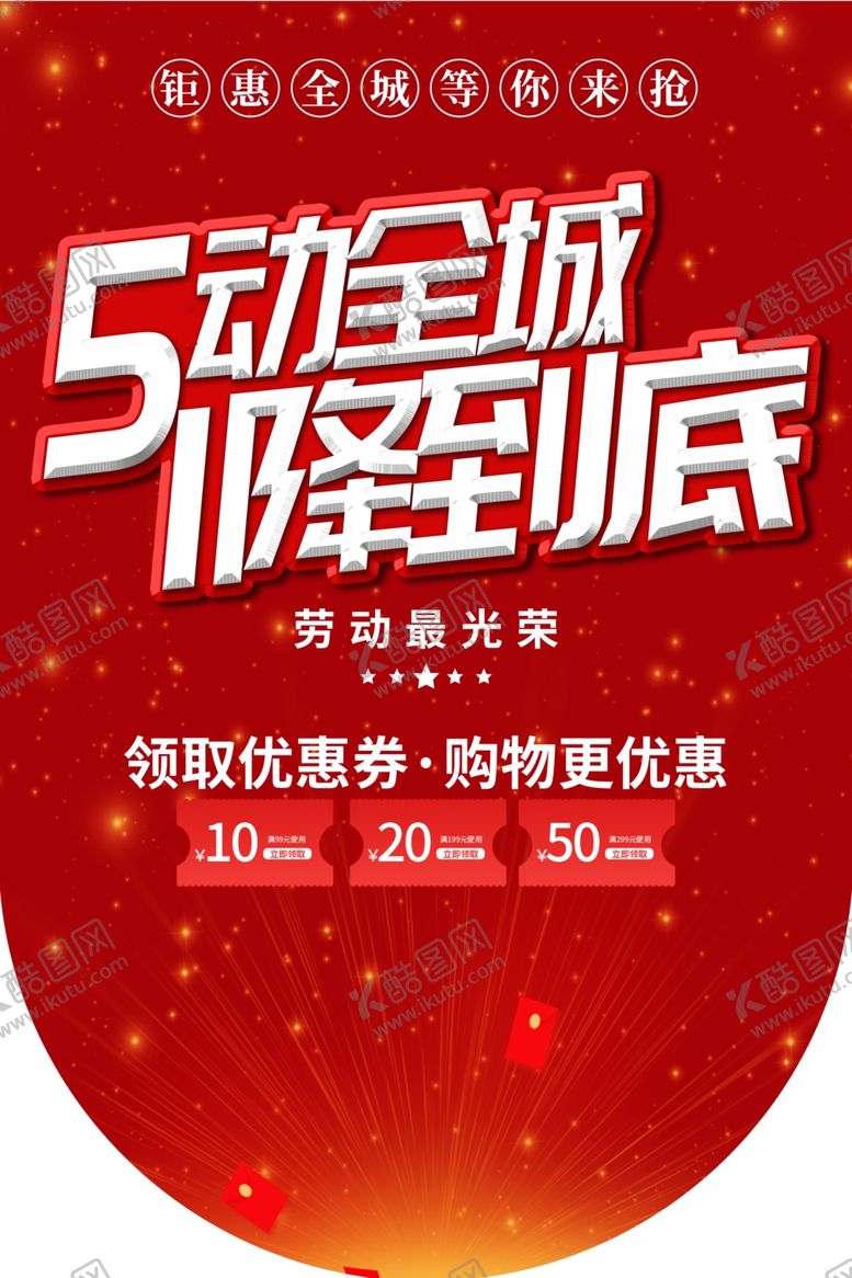 编号：51058512071415222498【酷图网】源文件下载-五一劳动节 