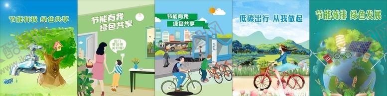 编号：78572104110906178510【酷图网】源文件下载-节能宣传海报图片