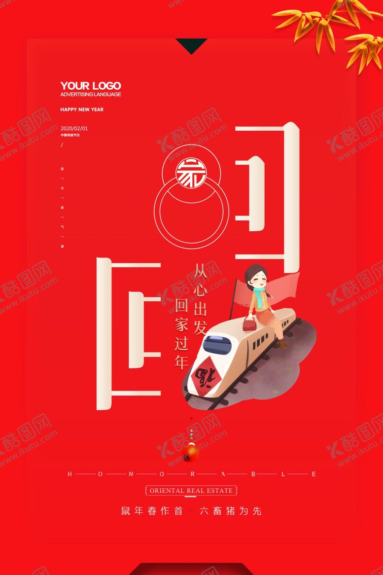 编号：25678607140649142253【酷图网】源文件下载-过年