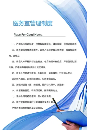 医院制度