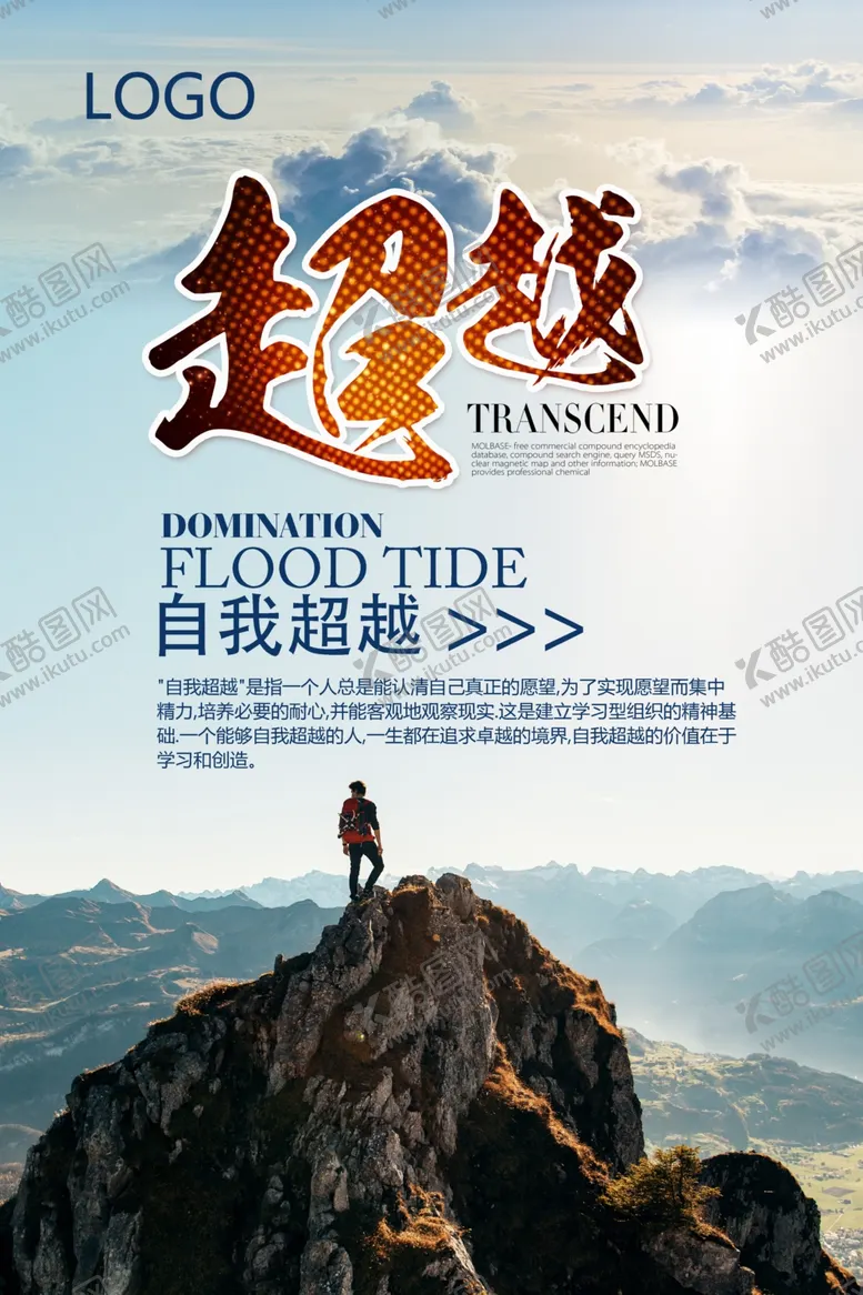 编号：52389706170811409399【酷图网】源文件下载-超越