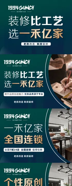 家装换新系列海报