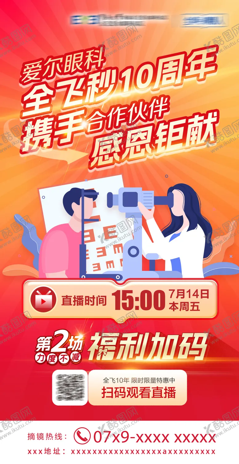 编号：18879511301600222790【酷图网】源文件下载-眼科医院活动海报