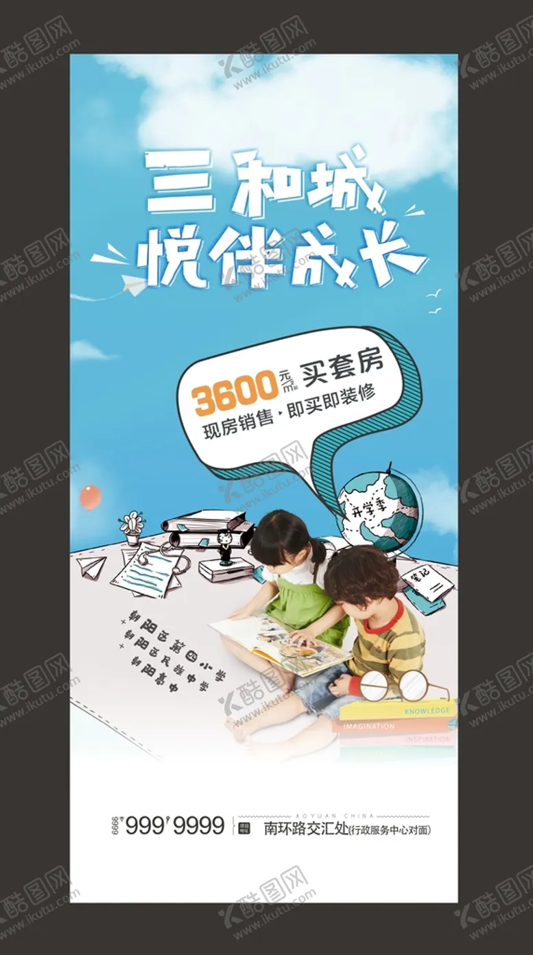 编号：31148011061950442303【酷图网】源文件下载-开学季