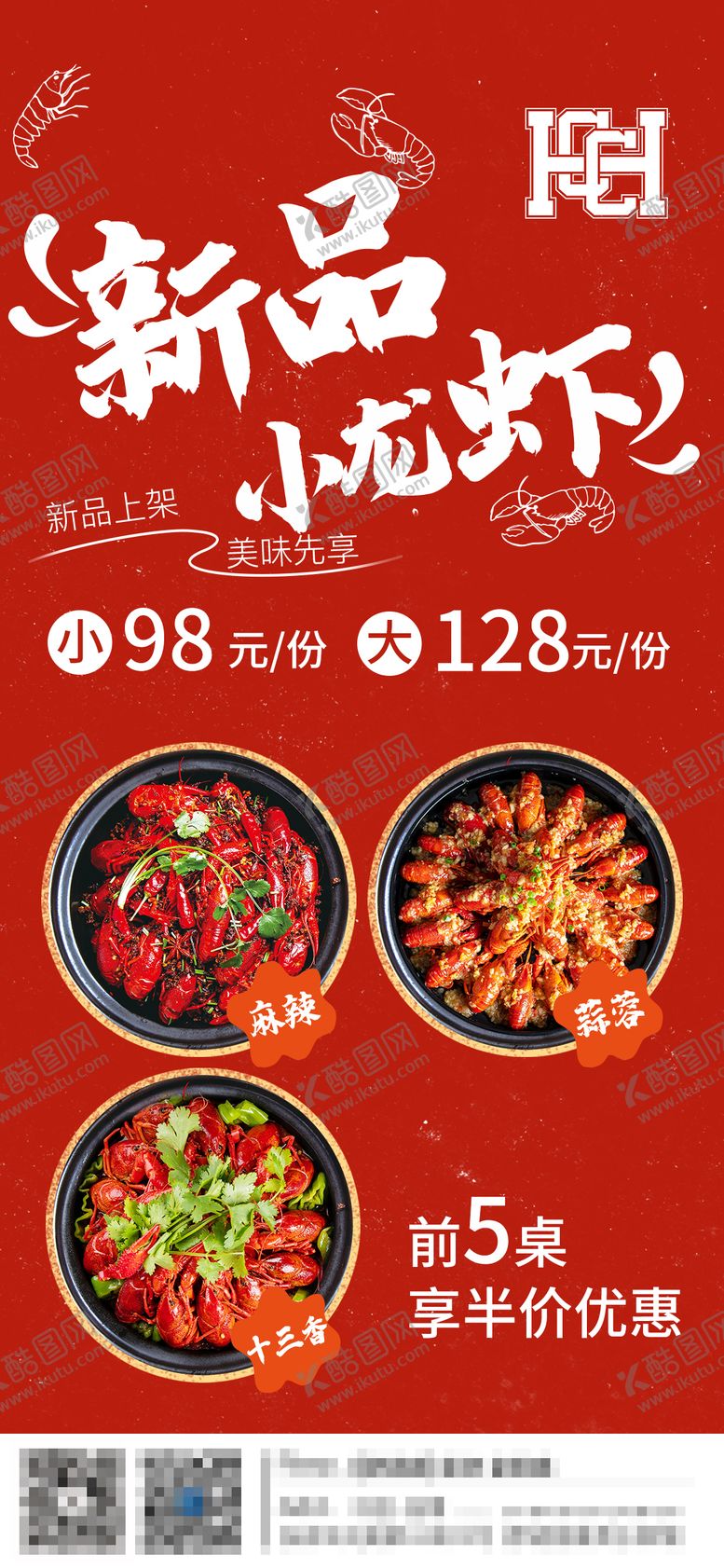 编号：36751109072216038740【酷图网】源文件下载-小龙虾上市海报