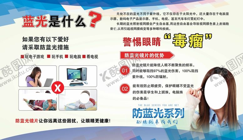 编号：05281709281726303421【酷图网】源文件下载-防蓝光眼镜展板 眼镜店海报