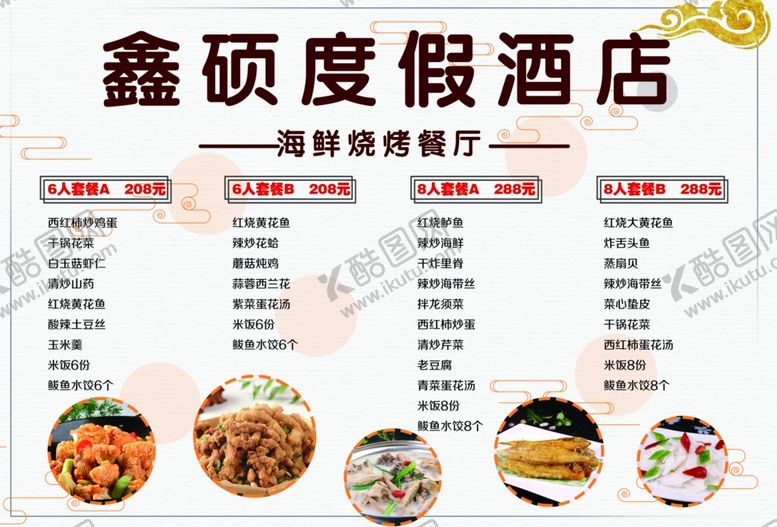 编号：67401705101840085005【酷图网】源文件下载-菜单