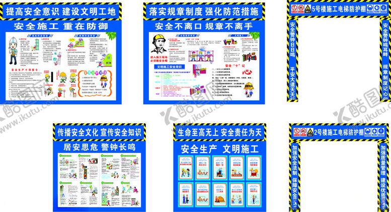 编号：11825611020942107162【酷图网】源文件下载-工地安全标语