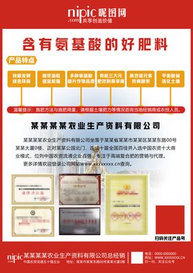 水果瓜果粮食农药化肥宣传单