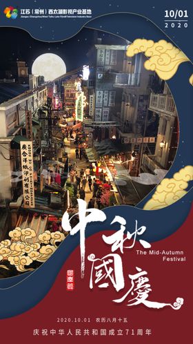 双节同庆