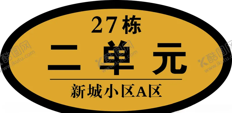 编号：64171307020010281524【酷图网】源文件下载-门牌号