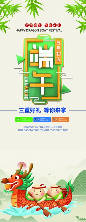 端午节节日传统活动海报素材