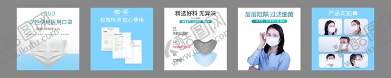 编号：85497709261829267435【酷图网】源文件下载-5张口罩主图