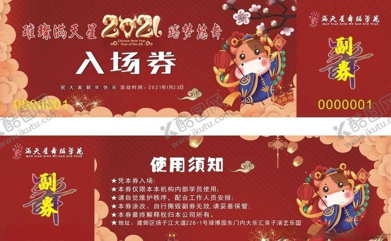 编号：47722209251803233842【酷图网】源文件下载-2021入场券