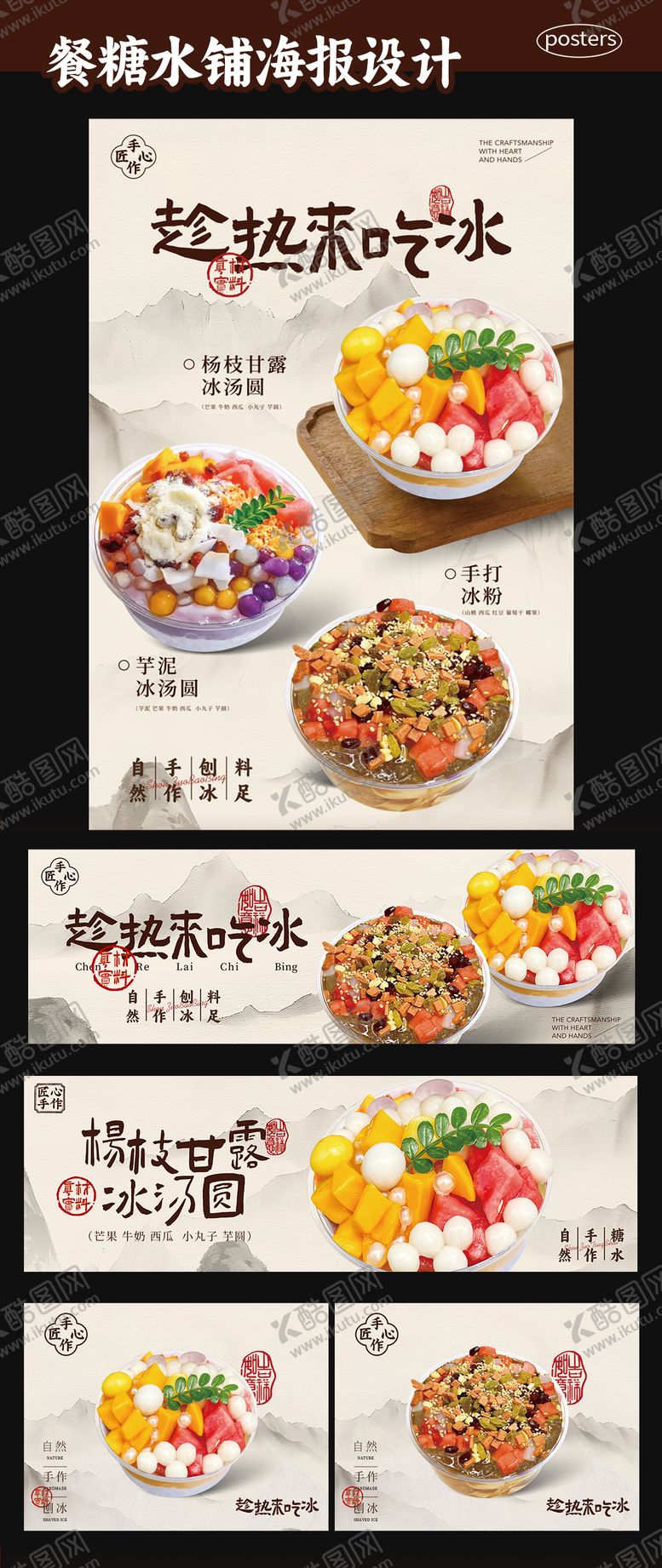 编号：49088303090217435870【酷图网】源文件下载-中式糖水海报外卖图