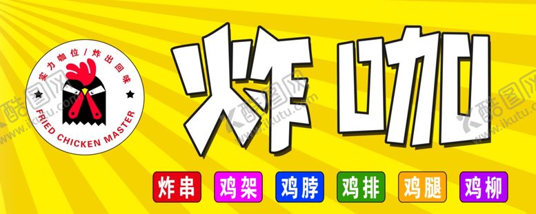 编号：92606510250434417679【酷图网】源文件下载-炸鸡汉堡奶茶店灯箱