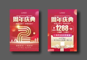 周年庆红色背景宣传单2促销海报
