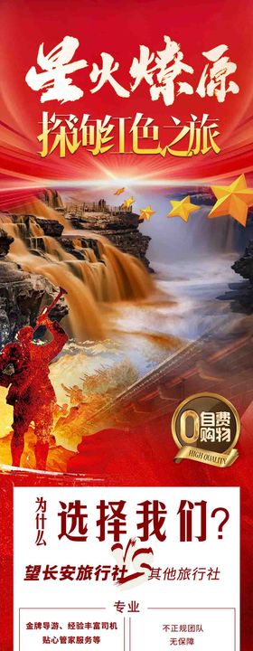 延安红色之旅旅游长图海报