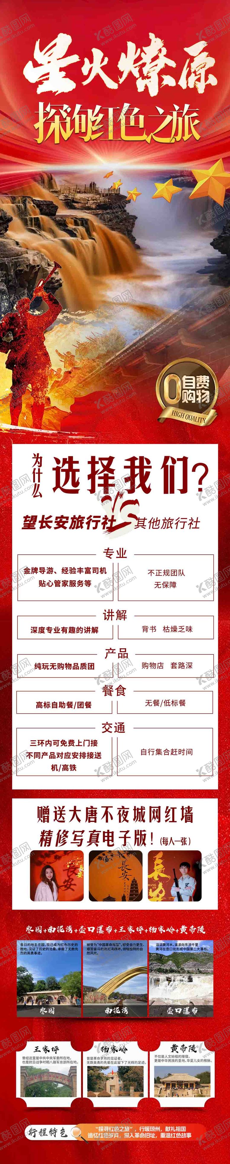 编号：91725010050504097101【酷图网】源文件下载-延安红色之旅旅游长图海报
