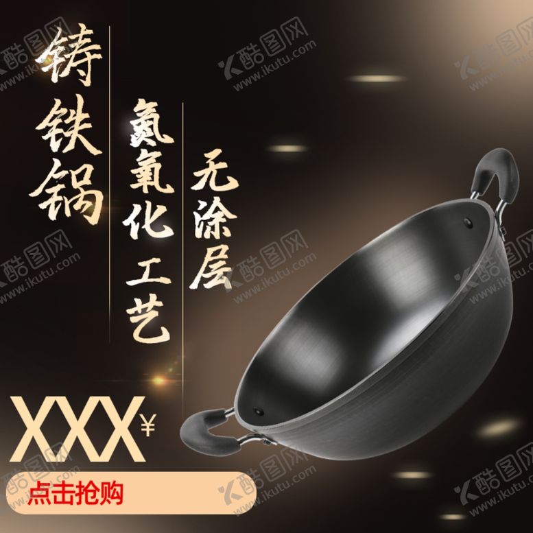 编号：84074007070209375207【酷图网】源文件下载-铸铁锅头图