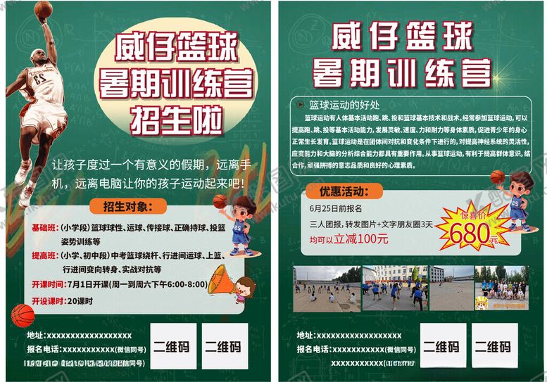 编号：81345504041000156226【酷图网】源文件下载-体育篮球培训单页宣传单彩页DM