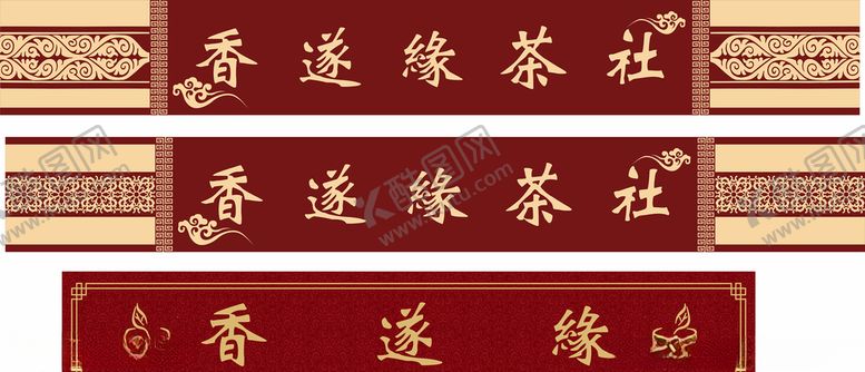 编号：47102509180318402043【酷图网】源文件下载-茶楼设计