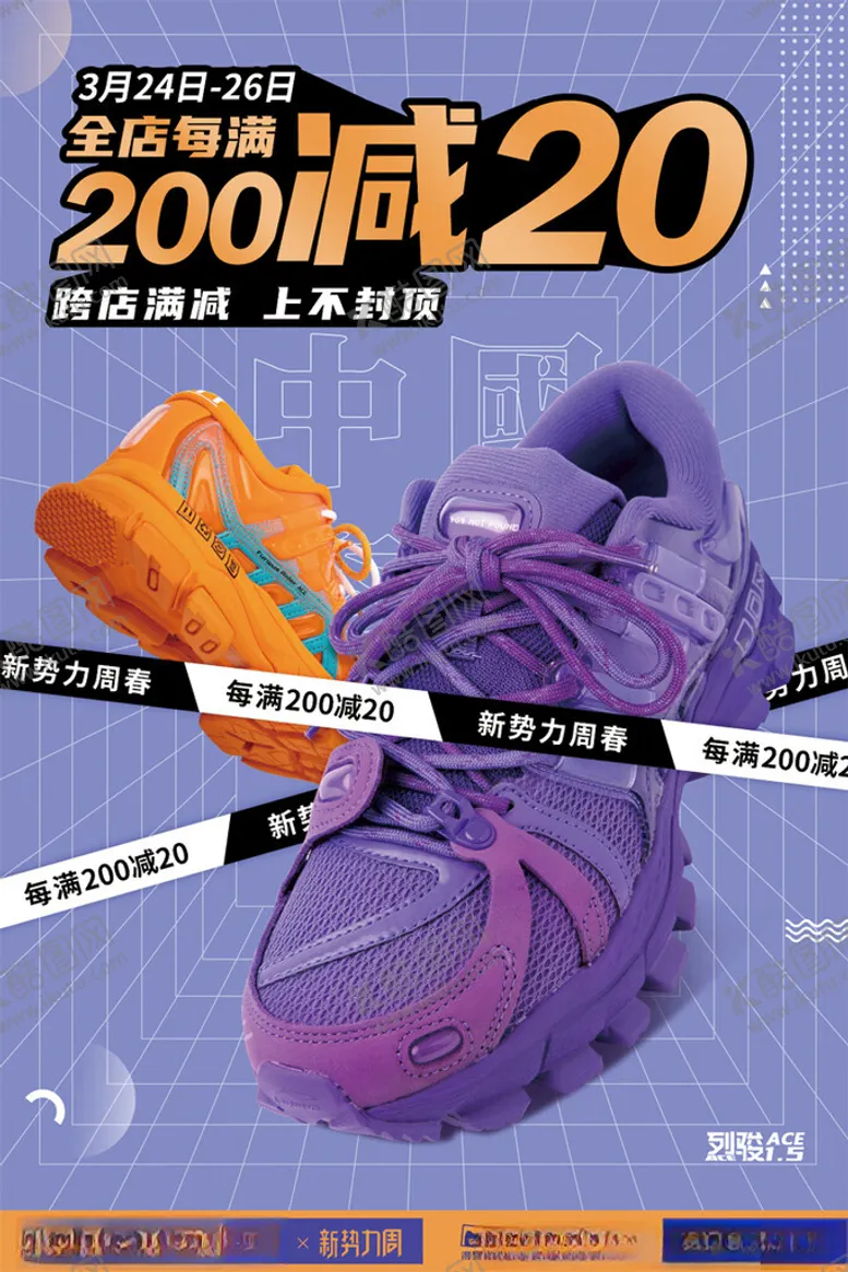 编号：14086202161040561127【酷图网】源文件下载-新势力周运动潮鞋促销电商海报