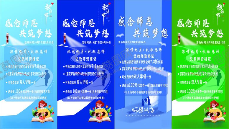 编号：24131802211829392086【酷图网】源文件下载-教师节促销活动