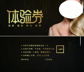 美容体验券服装代金养生代金休闲代金