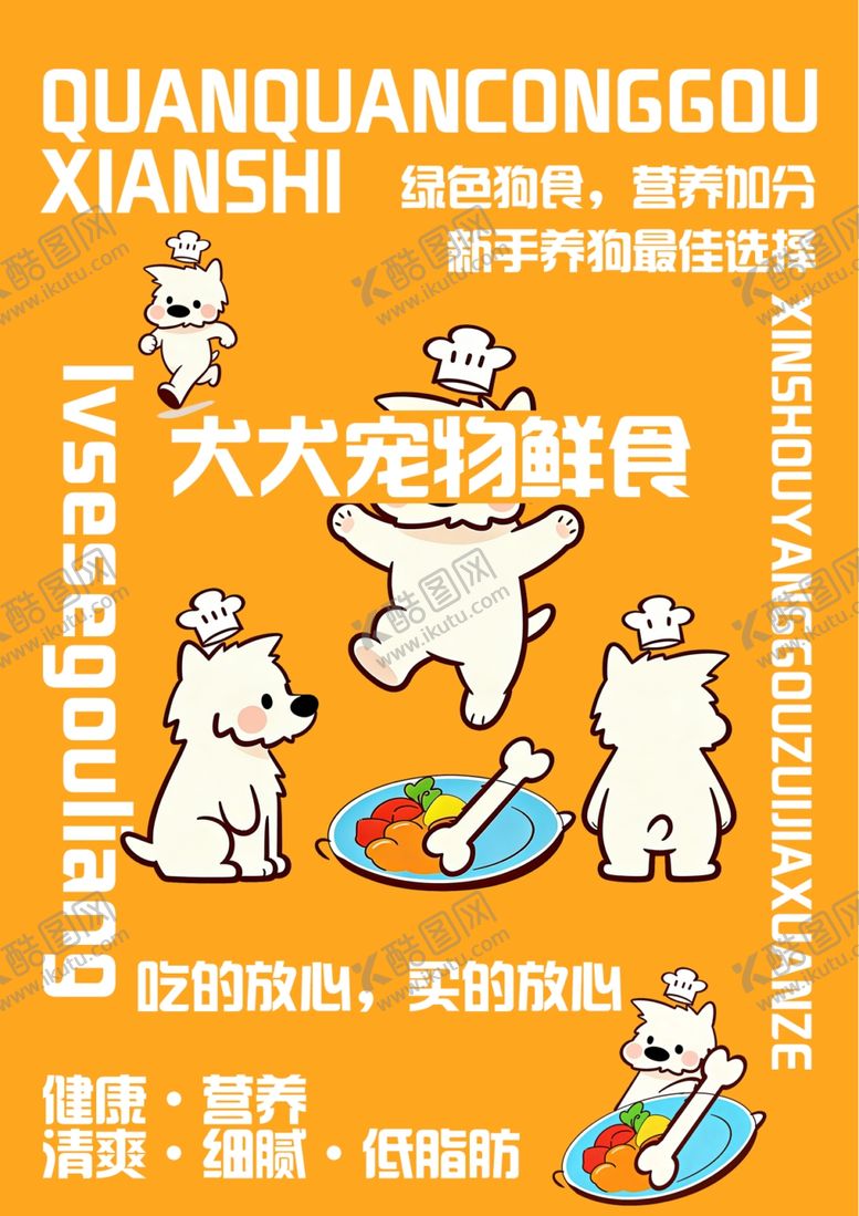 编号：88185204091219278730【酷图网】源文件下载-大大宠物联盟宣传海报
