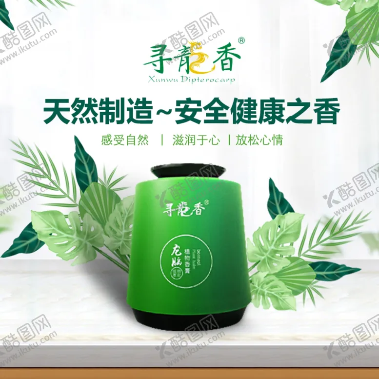 编号：58777806261136308232【酷图网】源文件下载-龙脑香膏