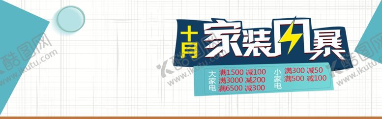 编号：12649009190026077273【酷图网】源文件下载-家装风暴