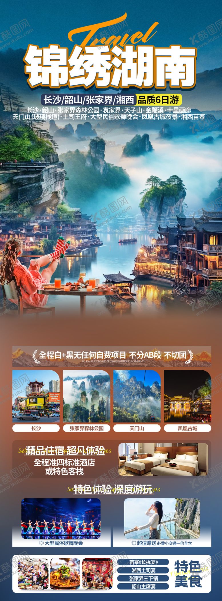 编号：86594608041644429050【酷图网】源文件下载-锦绣湖南
