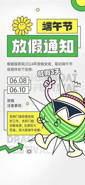 端午节放假通知模板电商公司