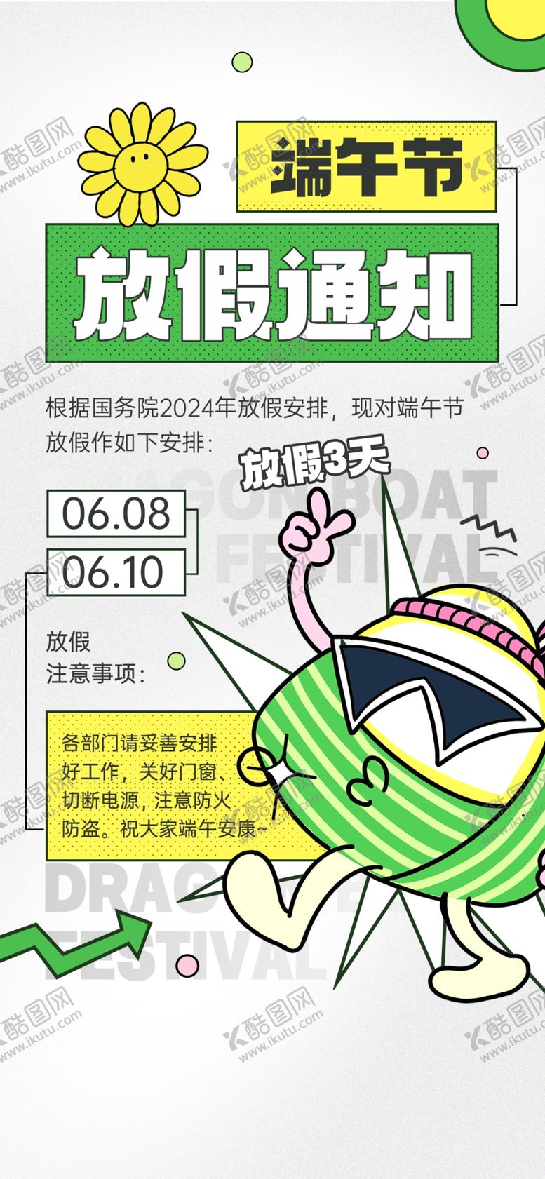 端午节放假通知模板电商公司