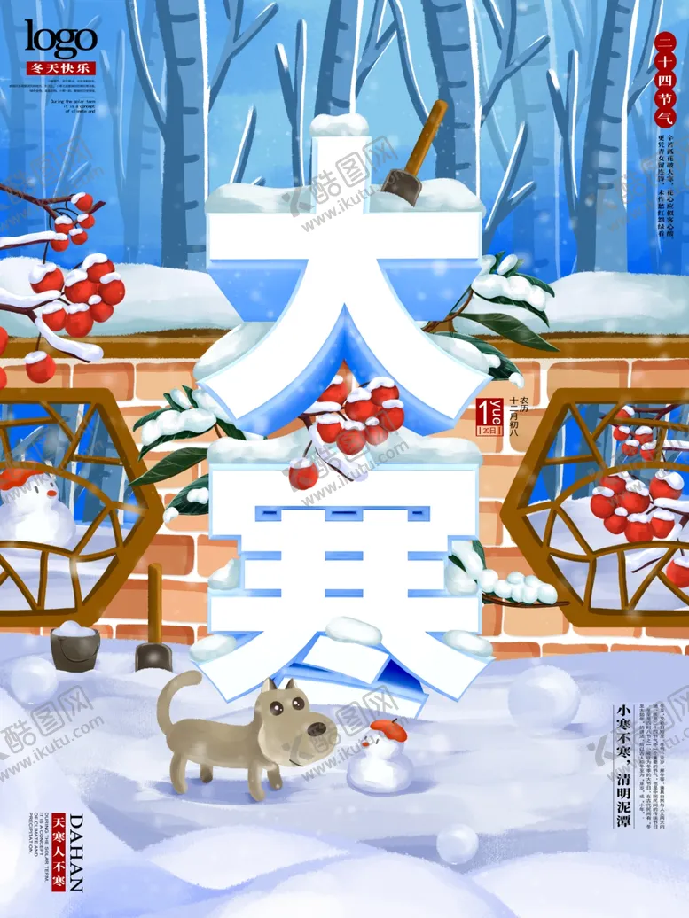 编号：23351804222126542636【酷图网】源文件下载-大寒