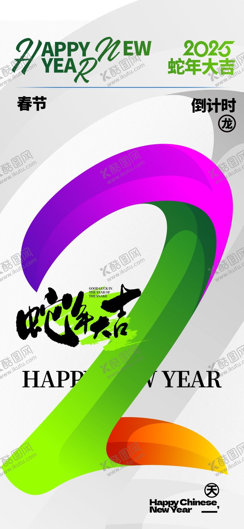 编号：48856401251549486460【酷图网】源文件下载-商业促销年会活动倒计时海报