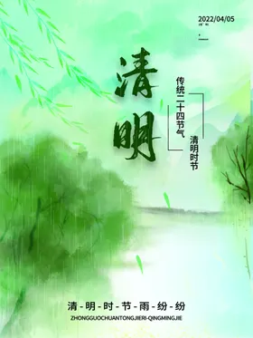 清明节踏青广告背景标语
