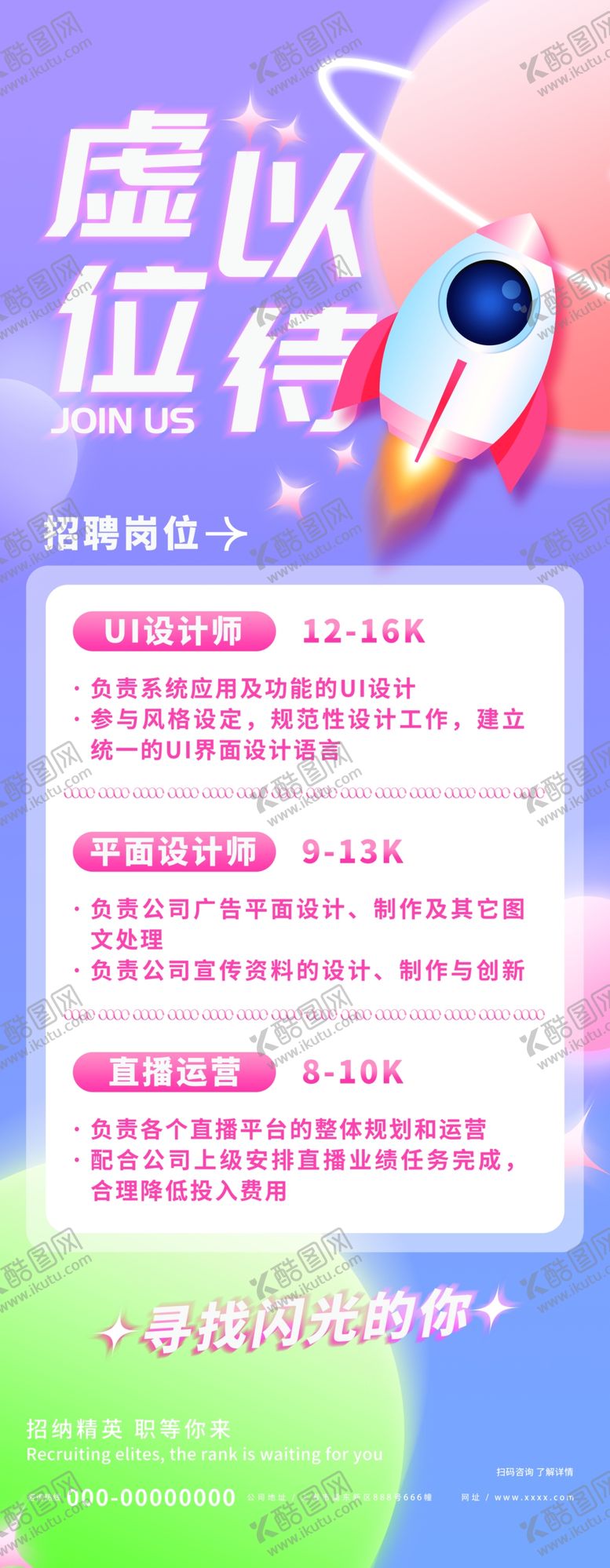 编号：74987912091320549285【酷图网】源文件下载-招聘展架