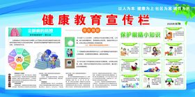 健康教育专题之尘肺病和眼睛防护