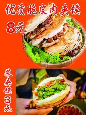 肉夹馍