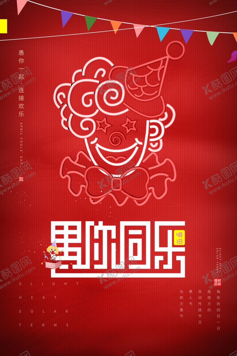 编号：39560509192053476002【酷图网】源文件下载-愚人节