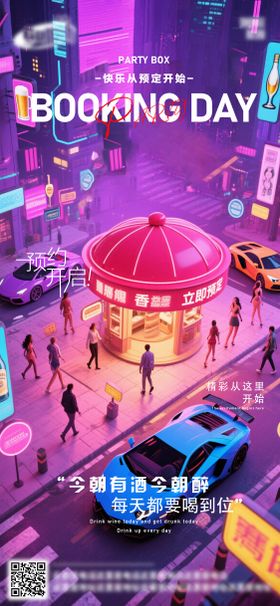酒吧日常活动宣传创意海报