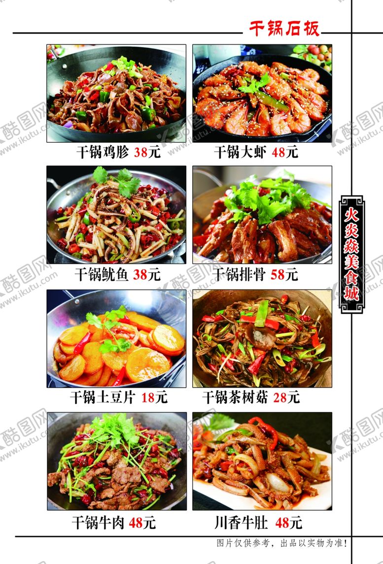 编号：71056802241631336519【酷图网】源文件下载-菜谱