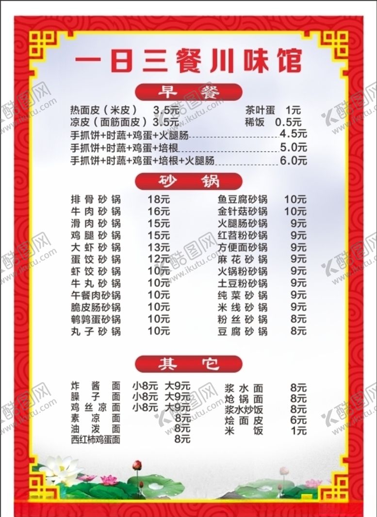 编号：75471906272243573217【酷图网】源文件下载-菜单